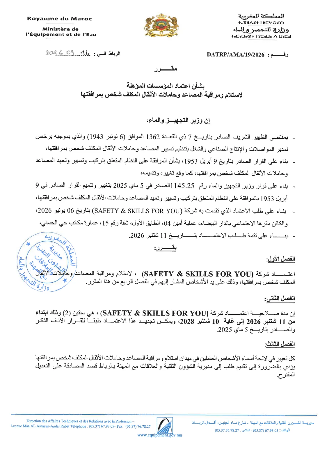 Décision DATRP/AMA/19/2026, page 1 sur 2