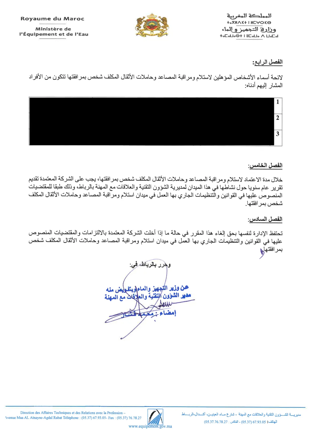 Décision DATRP/AMA/19/2026, page 2 sur 2